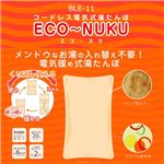 コードレス電気式湯たんぽ ECO-NUKU(エコ・ヌク)