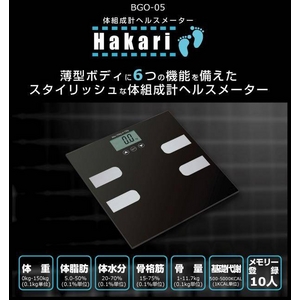 体組成計ヘルスメーター Hakari×3台セット