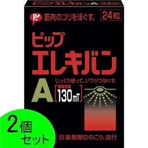 ピップエレキバンA　24粒入【2個セット】