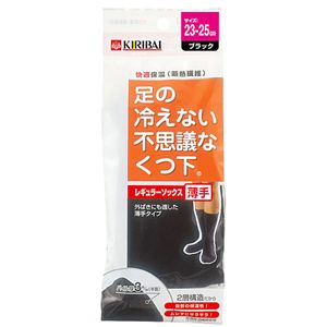 足の冷えない不思議なくつ下【2足組】 レギュラーソックス 薄手黒 23-25cm