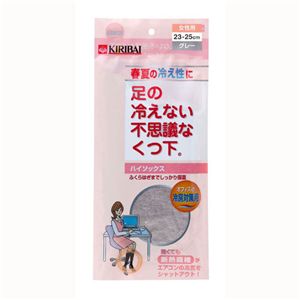 冷房対策用 足の冷えない不思議なくつ下 クルー グレー GR23-25