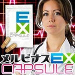 メルビナスEXカプセル