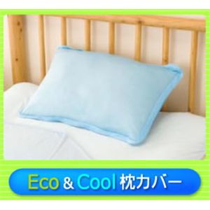 Eco＆Cool 枕カバー 2枚セット