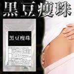 黒豆痩珠 120粒入り【5個セット】