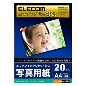 エレコム デジ得用紙/エプソン用/プラチナフォトペーパー/A4判/20枚 EJK-EPA420N