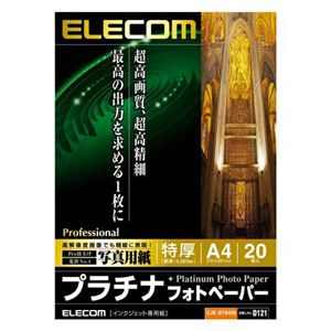 エレコム デジ得用紙/プラチナフォトペーパー/特厚/A4判/20枚 EJK-QTA420