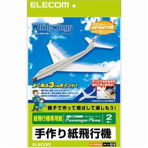 エレコム 手作り紙飛行機 EDT-WWINGS3