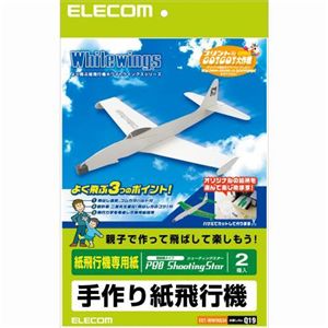 エレコム 手作り紙飛行機 EDT-WWINGS4