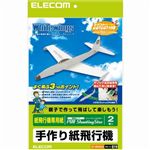 エレコム 手作り紙飛行機 EDT-WWINGS4