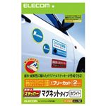 エレコム 手作りマグネットステッカー(ホワイト) EDT-STMGW