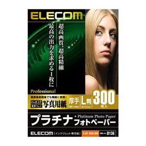 エレコム デジ得用紙/プラチナフォトペーパー/厚手/L判/300枚 EJK-QHL300