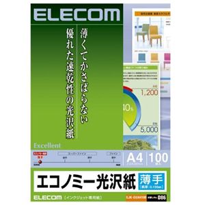 エレコム エコノミー光沢紙 EJK-GUA4100