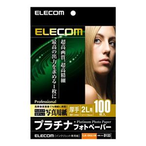 エレコム デジ得用紙/プラチナフォトペーパー/厚手/2L判/100枚 EJK-QH2L100