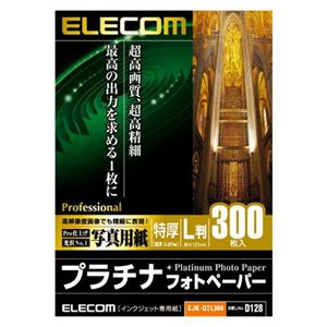 エレコム デジ得用紙/プラチナフォトペーパー/特厚/L判/300枚 EJK-QTL300