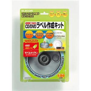 エレコム DVDラベル作成キット/ラベルマイティ8版/ラベル・ソフト・ラベラー付 EDT-DVDKT4