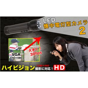 LED懐中電灯型カメラ2