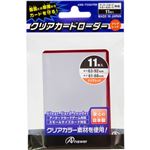 （まとめ）アンサー トレーディング／アーケードカード用クリアカードローダー （レッド） ANS-TC039RD【×10セット】