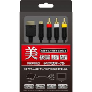 （まとめ）コロンバスサークル PS3／PS2／PS／PSone用S+AV端子ケーブル CC-P3SA-BK【×3セット】