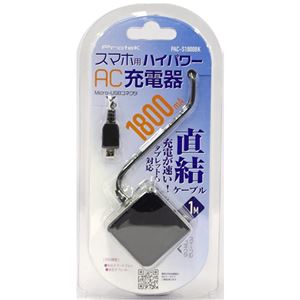 （まとめ）PROTEK スマホ用 ハイパワーAC充電器 PAC-S1800BK【×3セット】