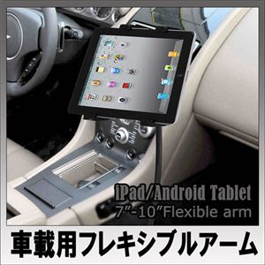 （まとめ）ITPROTECH 車載用タブレットアーム シートレール固定タイプ／ホワイト YT-CARARM01-WH／TAB【×2セット】