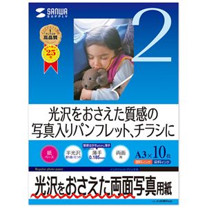 （まとめ）サンワサプライ インクジェット用両面写真用紙（半光沢A3サイズ） JP-EK4RVA3N【×2セット】