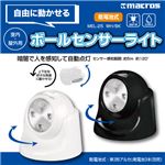 （まとめ）マクロス ボールセンサーライト ブラック MEL-25BK【×3セット】