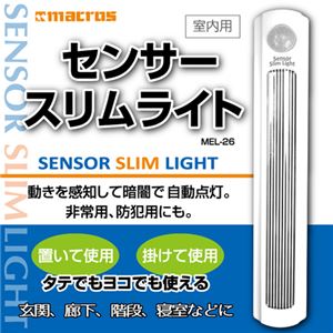 （まとめ）マクロス スリムセンサーライト MEL-26【×5セット】
