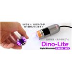 サンコー DinoLite Pro UV DILITE70