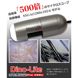 サンコー DinoLite Pro 500x DILITP5X