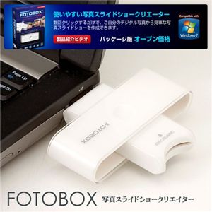 写真スライドショークリエイター FOTOBOX