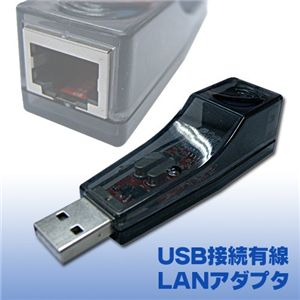 USB接続有線LANアダプタ