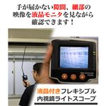 液晶付きフレキシブル内視鏡ライトスコ―プ