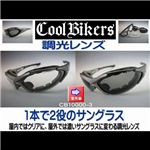 COOL BIKERS 調光レンズ サングラス 【A】