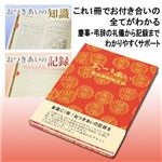 冠婚葬祭覚え帳「おつきあい」