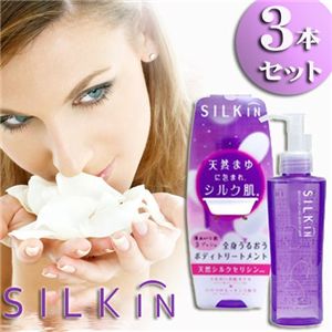 SILKIN 美肌ボディートリートメント（ラベンダー＆ローズマリー）洗い流すタイプ 100ml【3本セット】