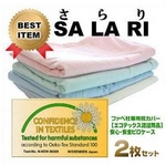 ファベ社専用 枕カバー　エコテックス基準 ＳＡ・ＬＡ・ＲＩ　日本製　ブルー【2枚組】