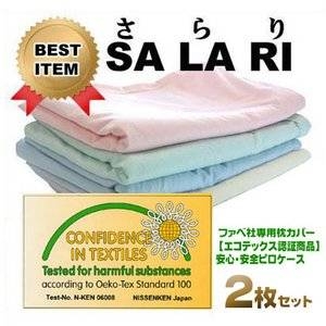 ファベ社専用 枕カバー　エコテックス基準 ＳＡ・ＬＡ・ＲＩ　日本製　ミント【2枚組】