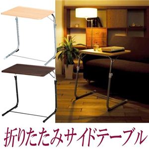 折りたたみサイドテーブル ナチュラル