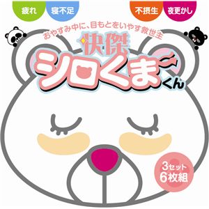 快傑シロくまくん 3セット（6枚） × 【4個】（計24枚）