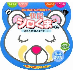 快傑シロくまくん 口元用  1セット（2枚） × 【6個】（計12枚）