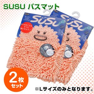 SUSU バスマット 2個セット ピンク