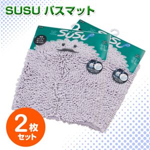 SUSU バスマット 2個セット バイオレット