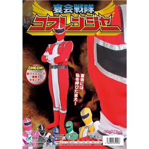 【コスプレ】コスレンジャー 赤