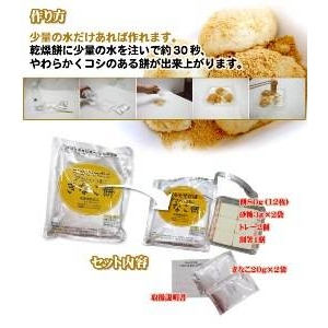 水をそそげばアッというまにきなこ餅　【6袋セット】　非常食・備蓄食品好適品