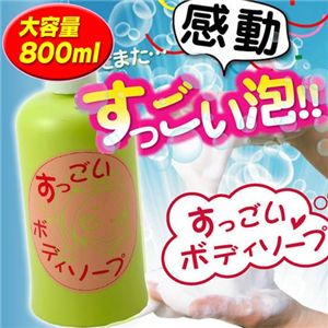 すっごいボディソープ 800ml