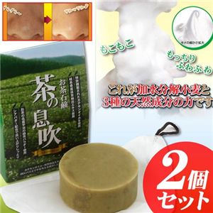 茶の息吹【2個セット】