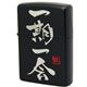 ZIPPOiWb|j #201M[ lnV[YII  075ZIPPO iiib ubN摜ŏP