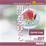 写真素材 MIXA Vol.207 和のある暮らし