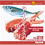 写真素材 MIXA Vol.219 スーパーリアルイラスト　魚・肉