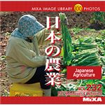 写真素材 MIXA Vol.232 日本の農業